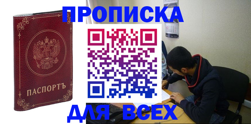 прописка ребенка в Кандалакше